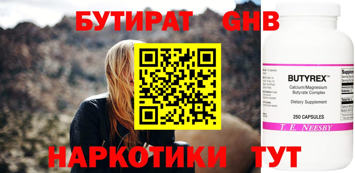 Кстово  БУТИРАТ жидкий экстази  Вход с VPN 