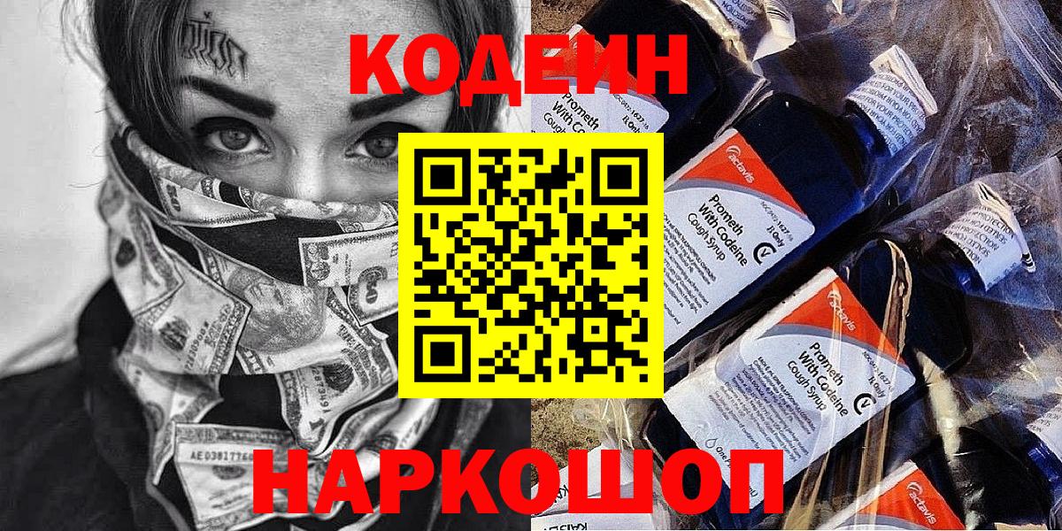 Кодеин напиток Lean (лин)  Вход с VPN  Кодеиновый сироп Lean напиток Lean (лин)  Кстово 