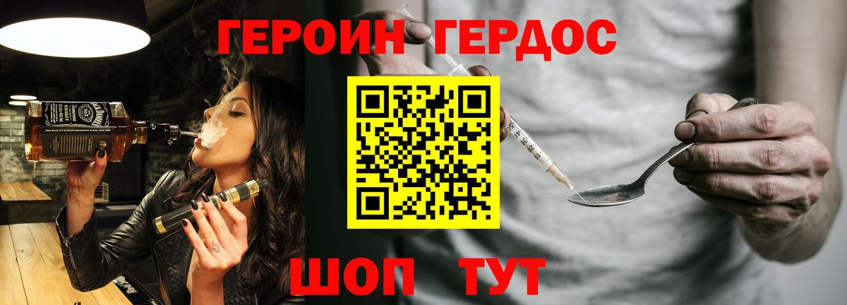 ГЕРОИН белый Кстово
