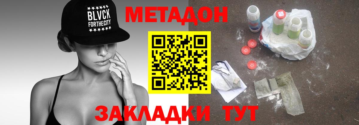 Кстово  Метадон VHQ  Вход с VPN  МЕТАДОН кристалл 