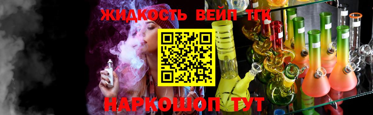 Дистиллят ТГК вейп с тгк Кстово